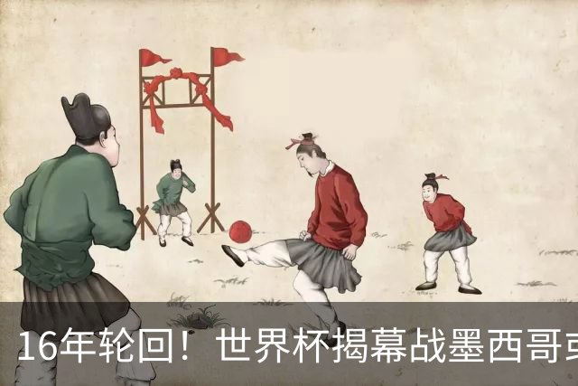 16年轮回！世界杯揭幕战墨西哥或1-0小胜南非